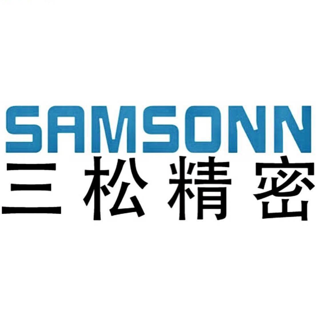 關于深圳三松精密