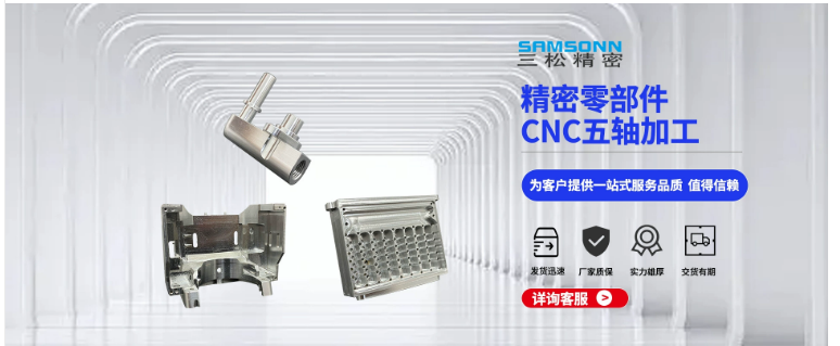三松精密零件加工的要求